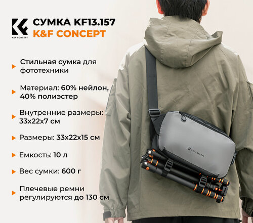Изображение товара Сумка K&F Concept Alpha 10L KF13.157