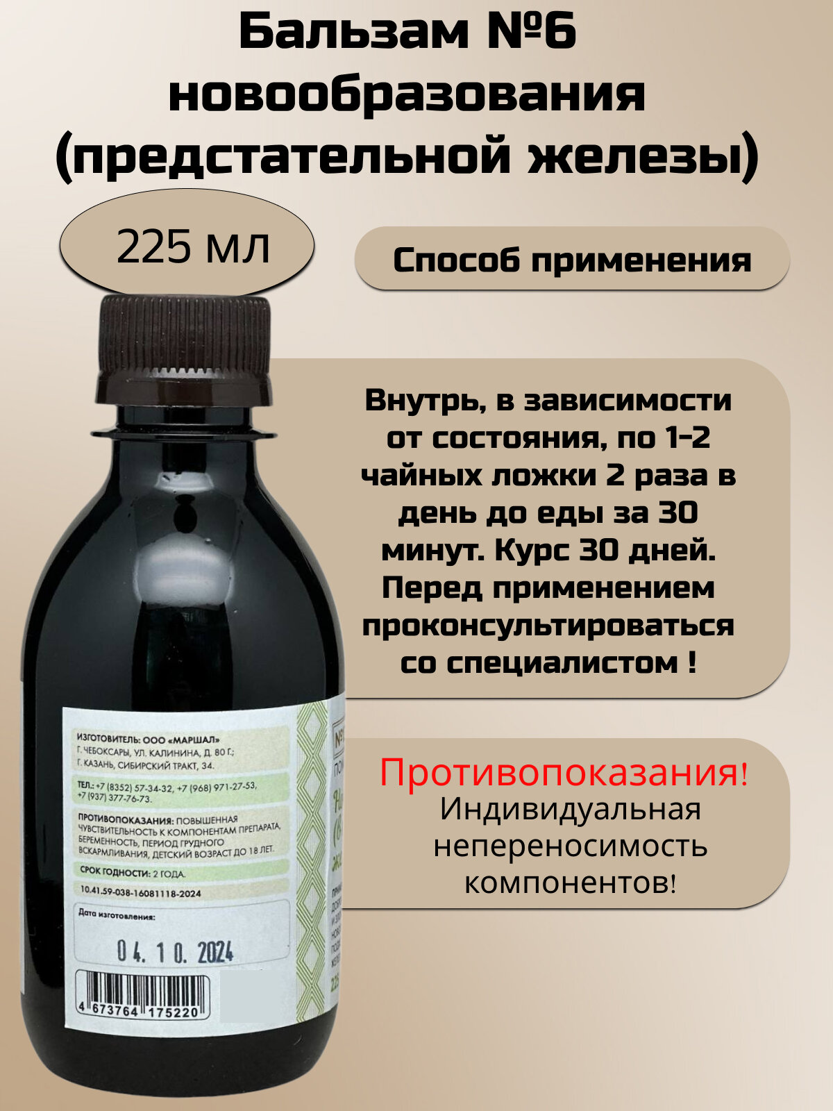 Картинки Silver Hiller Бальзам №6 при онкологии предстательной железы, 225 мл