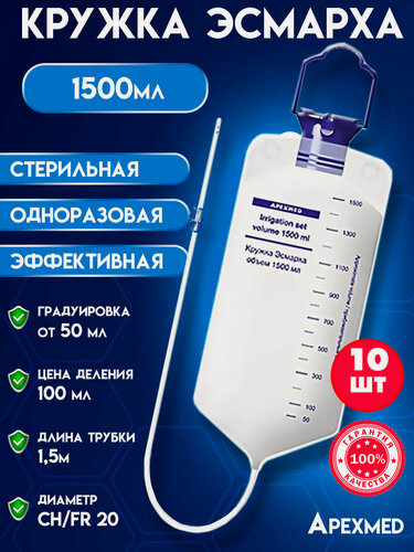 Изображение товара Кружка Эсмарха клизма спринцовка стерильная одноразовая Apexmed 1500мл, 10 штук