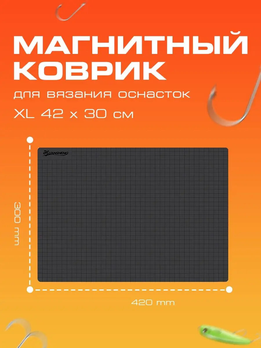 Магнитный коврик для вязания карповых оснасток 42*30 см