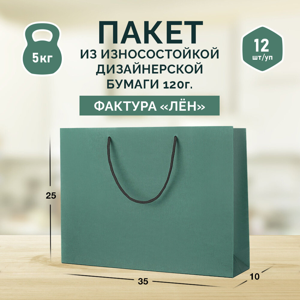 12 бумажных подарочных пакетов 35*25*10. Зеленые, горизонтальные