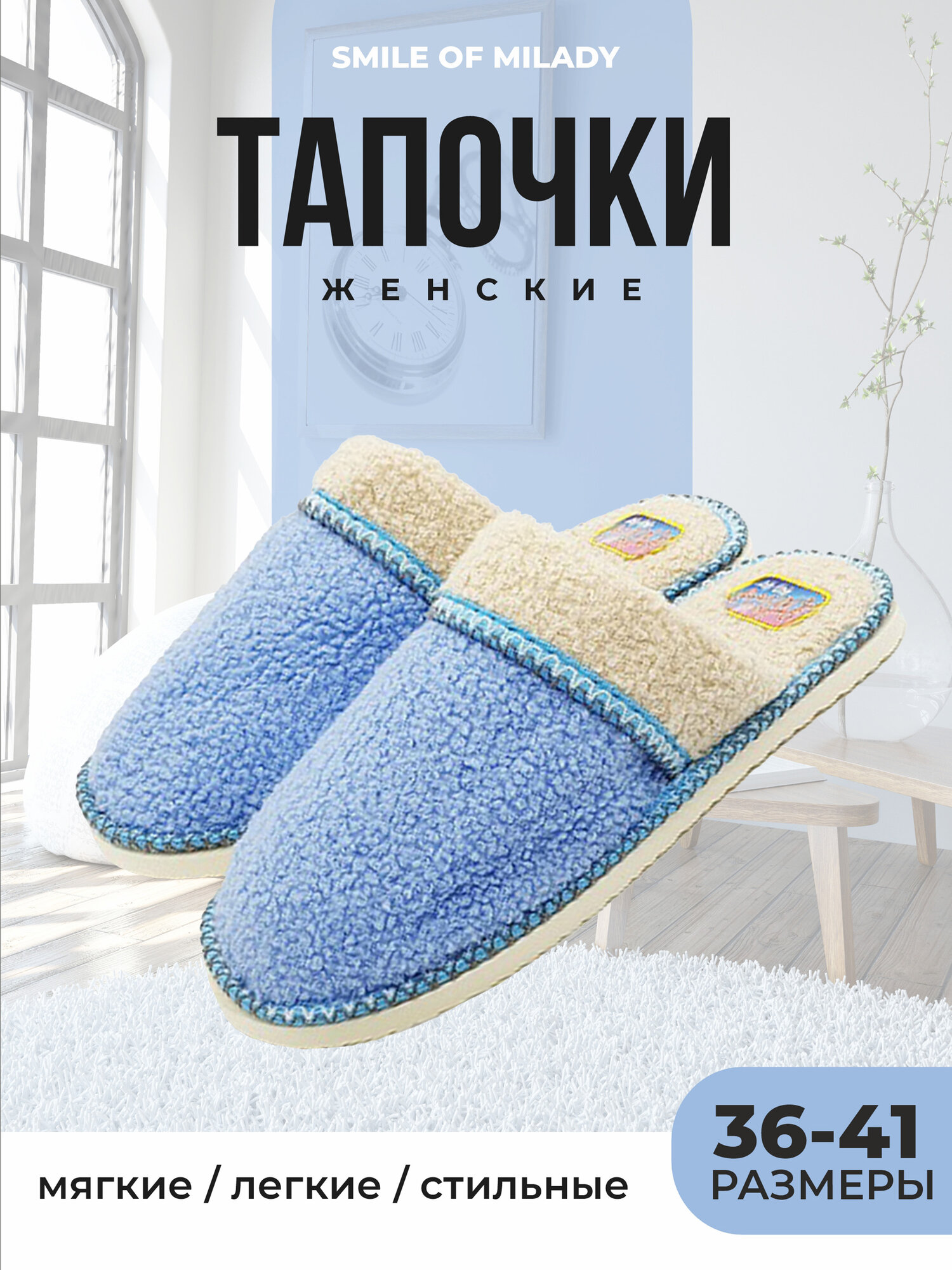 Тапочки