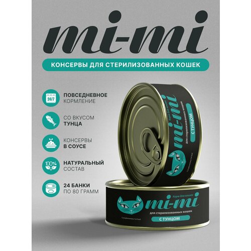 Консервы для стерилизованных кошек Mi-Mi с тунцом в соусе 80г, 24 шт, Китай