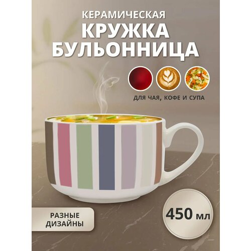 Кружка-бульонница 450 мл 377₽