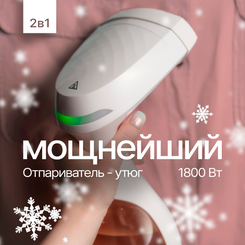 Отпариватель Bekmi Home 1800W для одежды ручной съемный резервуар белый 500000₽