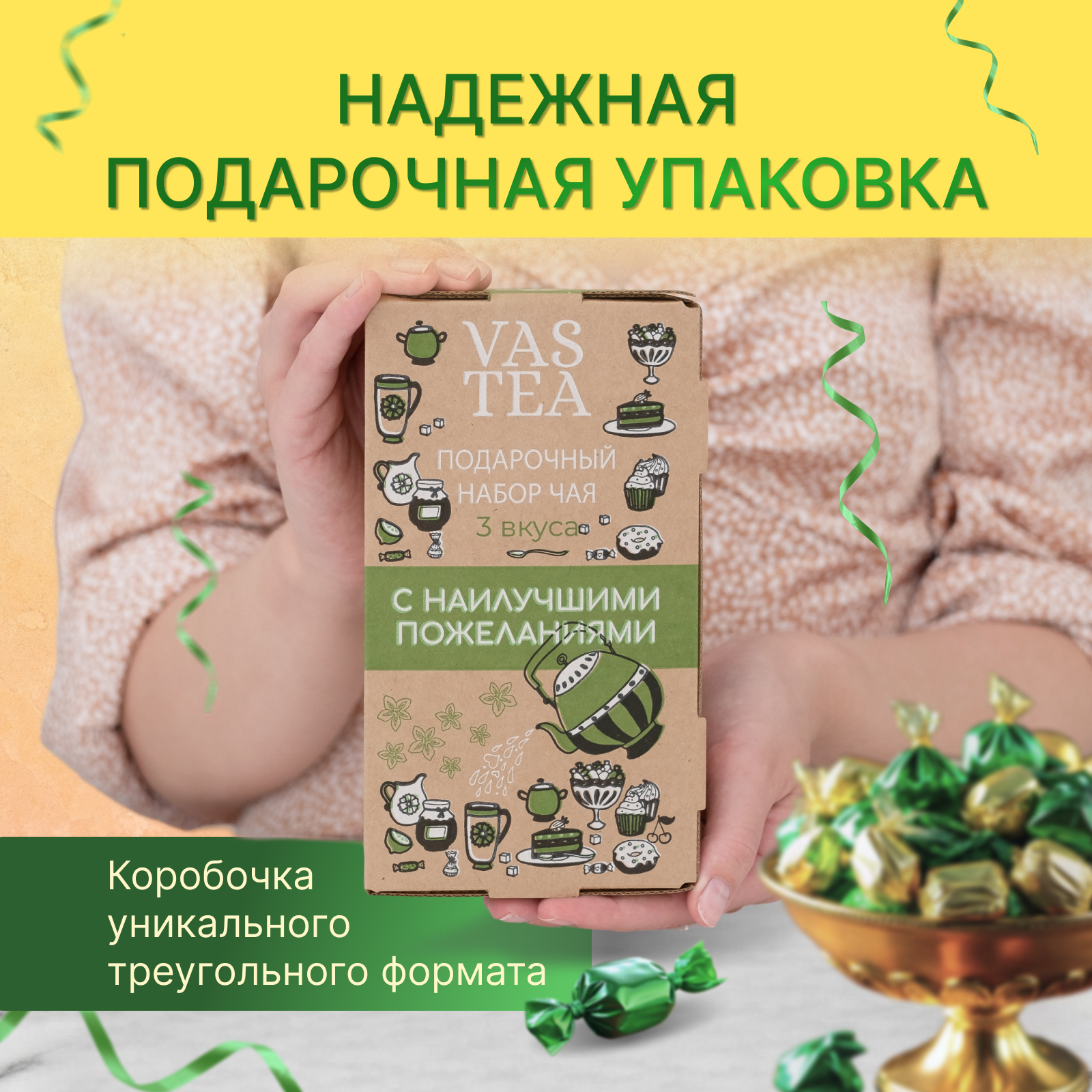 Чайный набор зеленый треугольный 3 вкуса ассорти из зеленого чая — фото 1