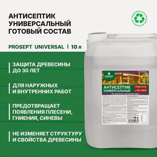 Изображение товара Антисептик универсальный Prosept Universal Eco (10л)