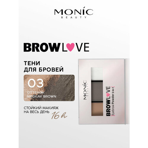 фото Тени для бровей monic beauty brow love тон 03 medium brown, 3г