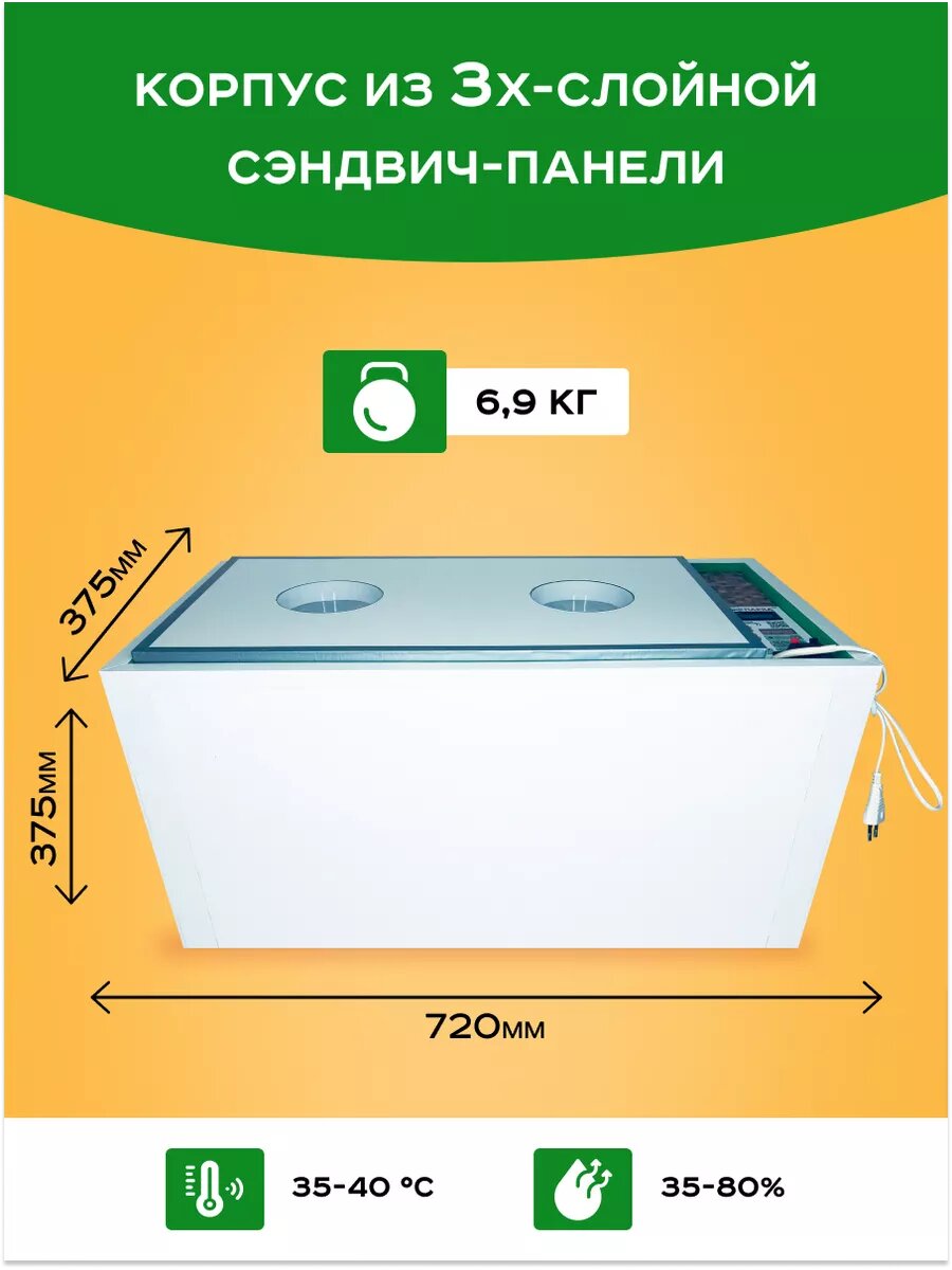 Инкубатор Норма Парка Цифровой 120 яиц, 220/12В — фото 1