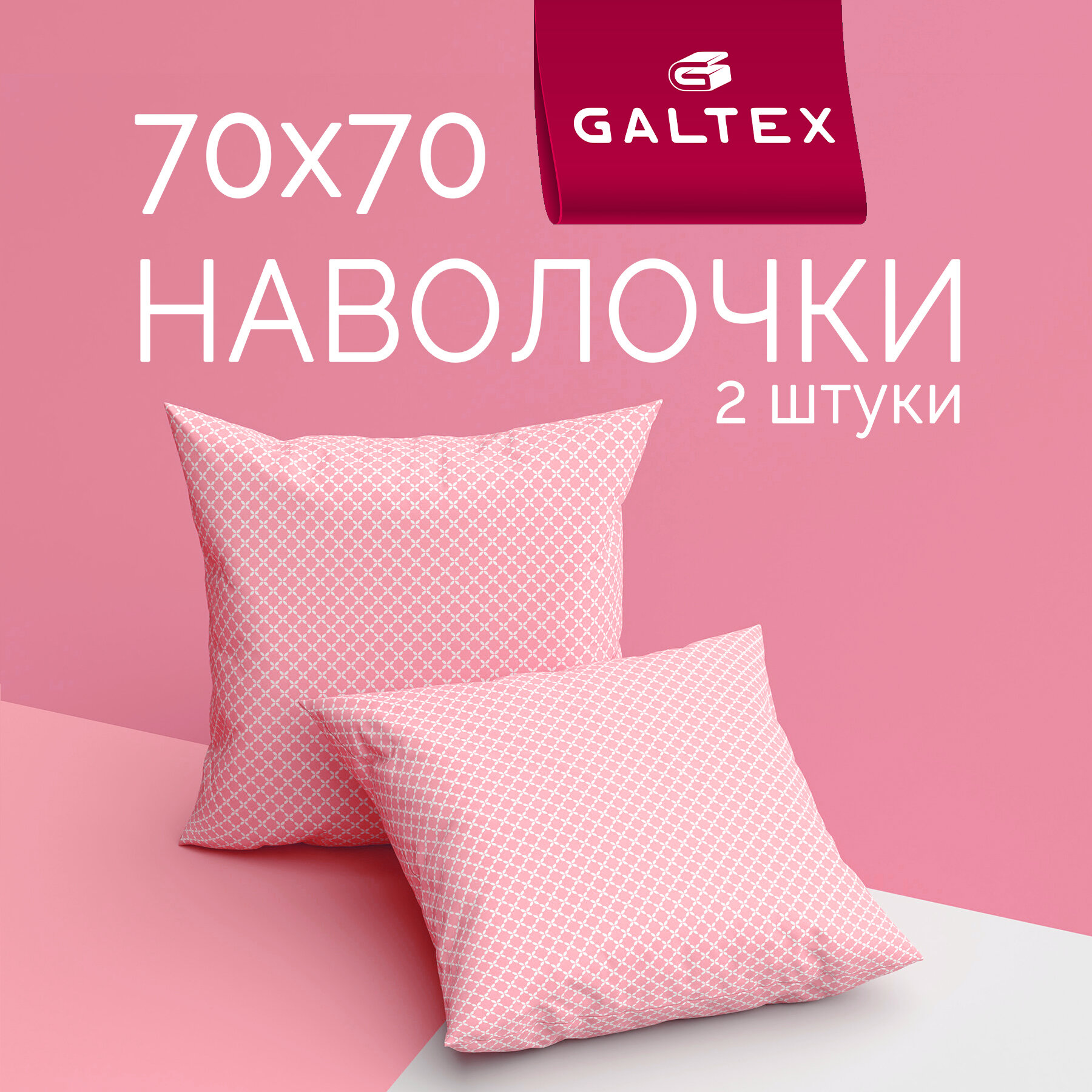 Наволочки 70х70 2 шт Galtex Вестерн пудровый бязь, 100% хлопок