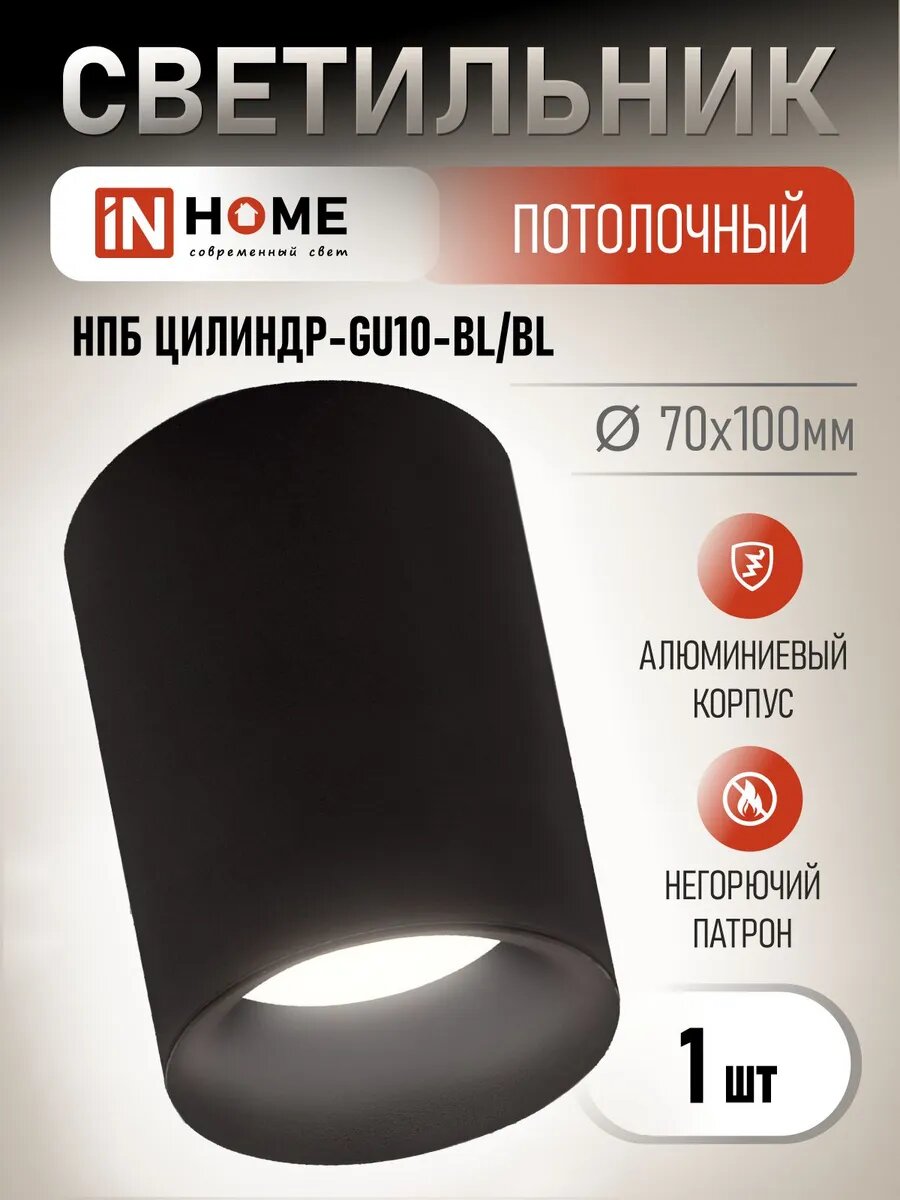 Светильник потолочный под лампу GU10 черный