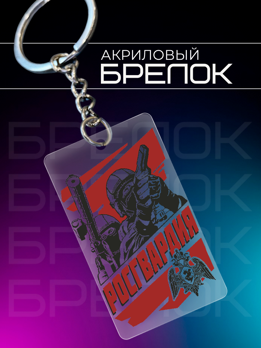 Брелок