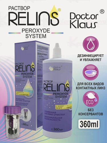 Изображение товара Пероксидная система для линз Relins Peroxyde System 360 мл.