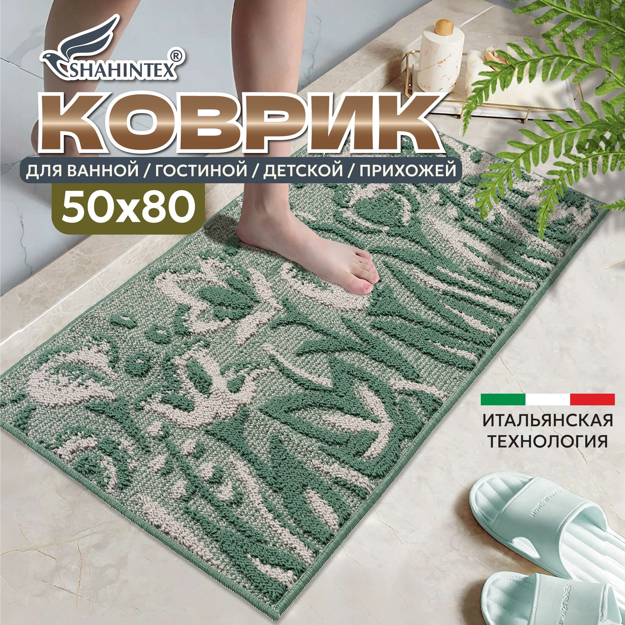 Коврик для ванной и туалета LOOP ITALIANO 50х80 см цветы зеленый 52 коврик для детской прикроватный