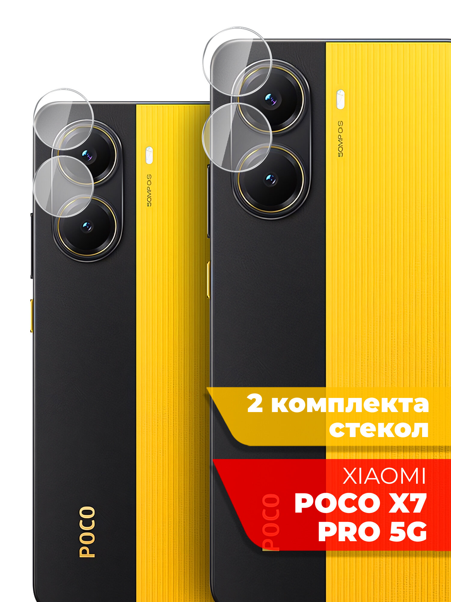 Защитное стекло для Xiaomi POCO X7 Pro 5G на Камеру 2 штуки, (гибридное: пленка+стекловолокно), прозрачное силиконовая клеевая основа тонкое Hybrid Glass, Miuko
