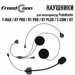 Наушники для мотогарнитуры Freedconn T-MAX / KY Pro / R1 Pro / R1 Plus ...
