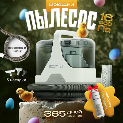 Моющий пылесос для мебели химчистка ковров дивана автомобиля 15300₽