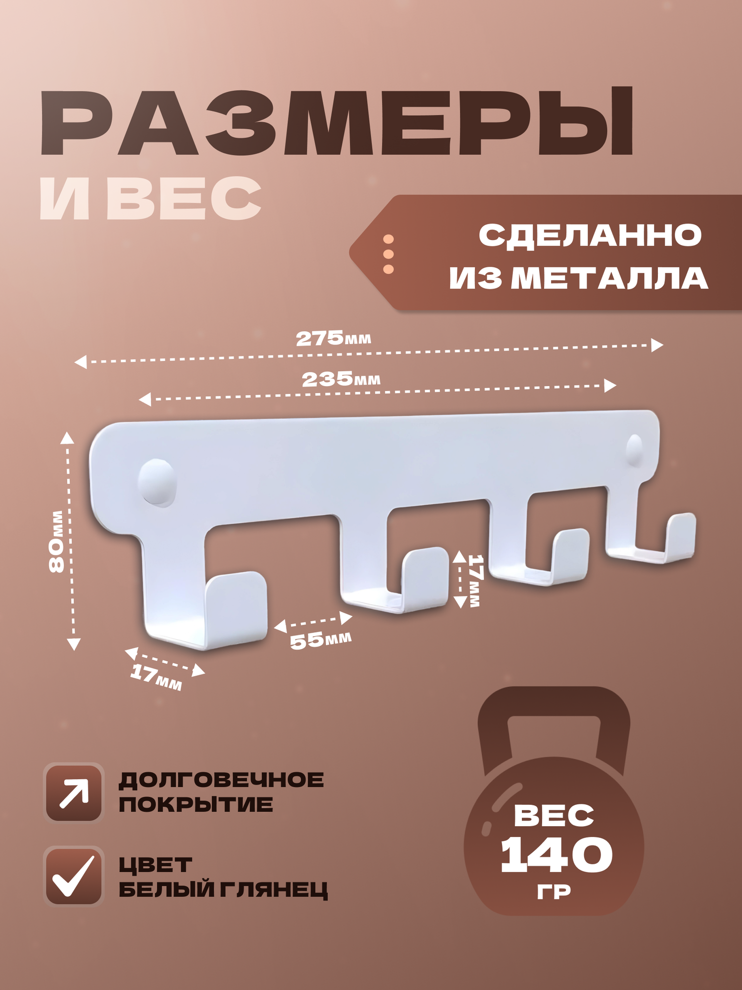 Вешалка настенная для одежды и полотенец, крючки для ванной, кухни, прихожей для одежды. Вешалка металлическая 4 крючка — фото 1