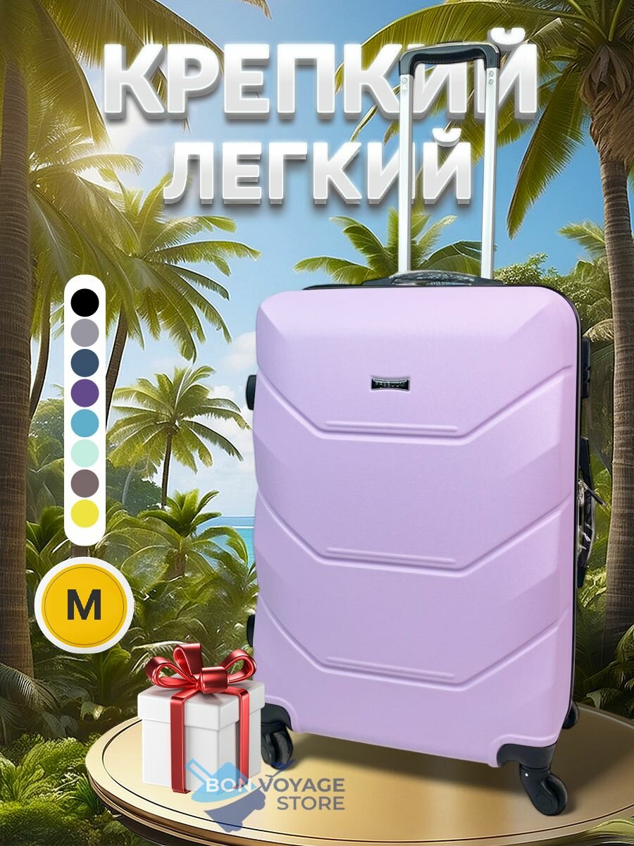 Чемодан лиловый 