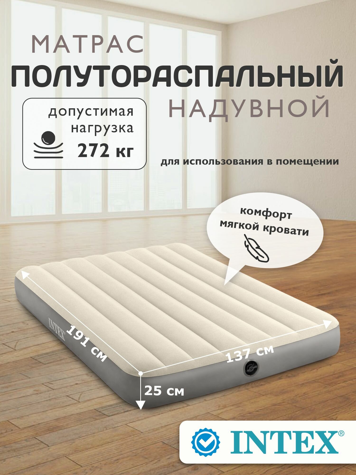 Матрас надувной двуспальный Intex 137х191х25см 64102