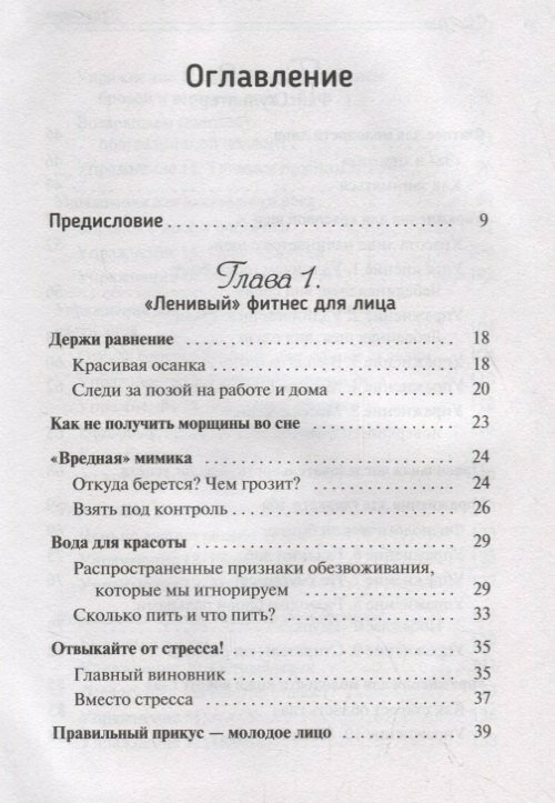 ФейсСкульптор. Фитнес для лица, массаж, уход. Минус 10 лет за 15 минут в день - фото №7