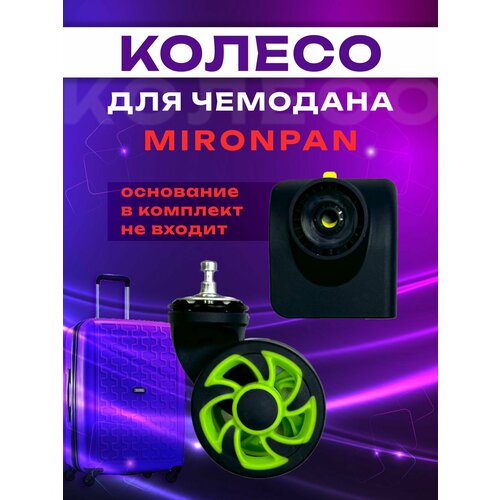 Колесо для чемодана серый черный 512₽