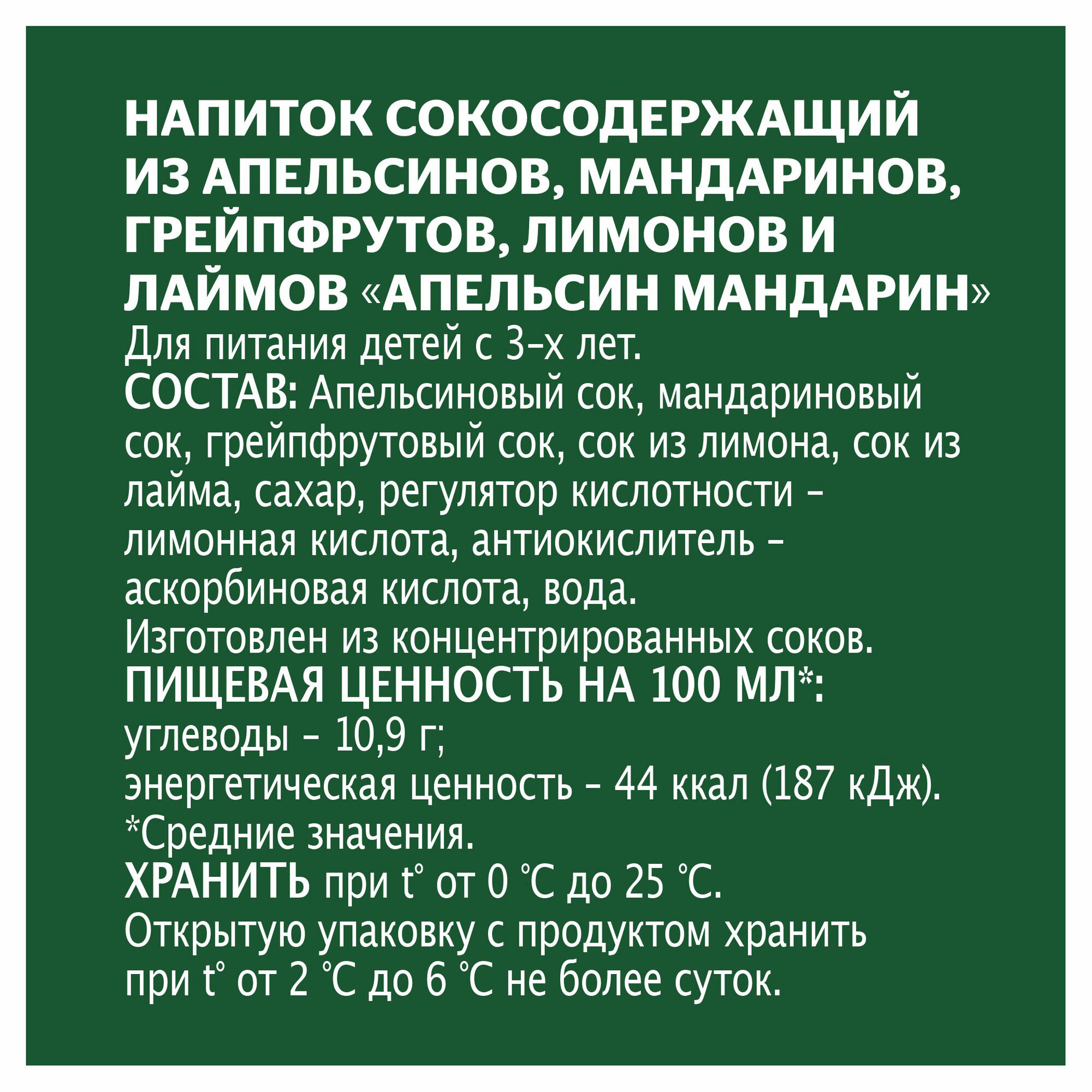 Напиток Добрый "Апельсин-Мандарин", сокосодержащий, тетрапак, 2 л — фото 1