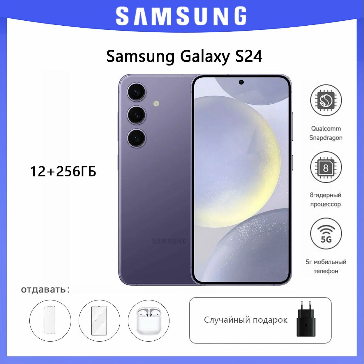 Samsung Смартфон Galaxy S24 12/256 ГБ SM-S9210 Процессор Qualcomm Snapdragon Русский, Фиолетовый