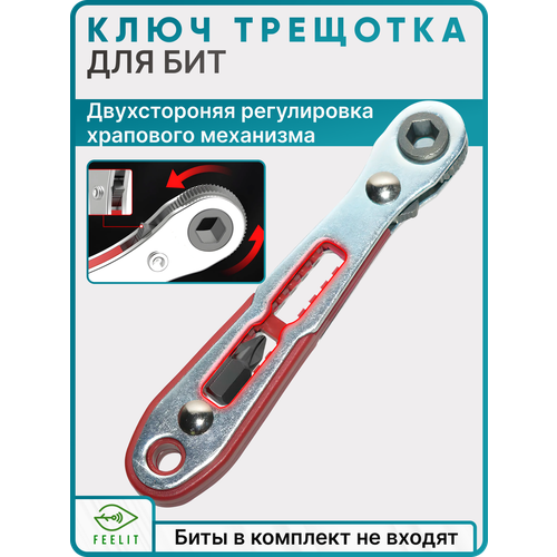 Мини ключ с трещоткой 14 для бит стальная с магнитом 700₽