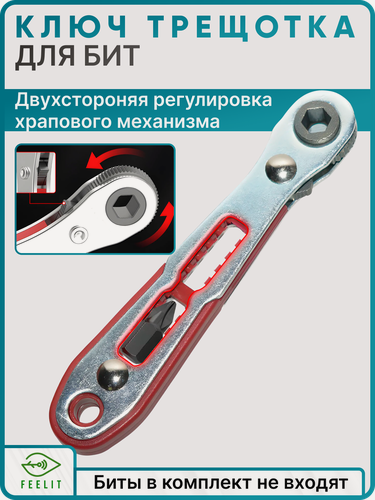 Изображение товара Мини ключ с трещоткой 1/4" для бит стальная с магнитом