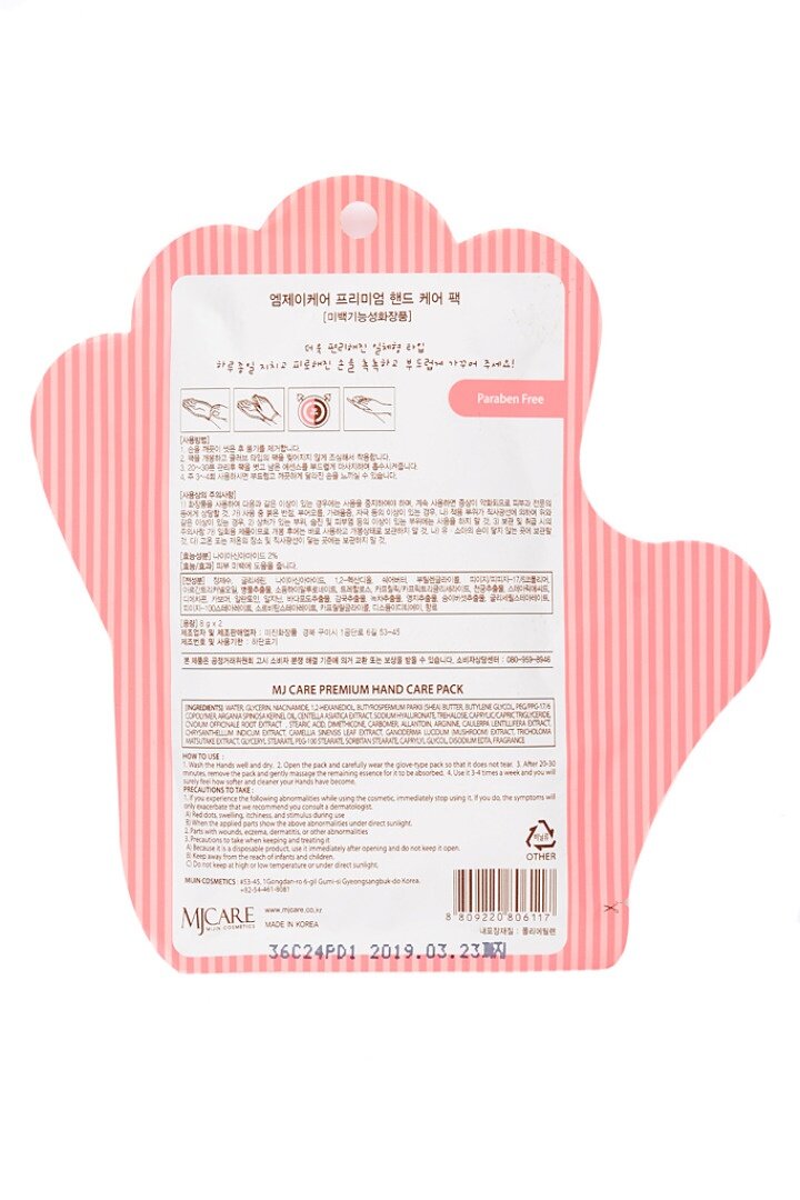 Картинки Маска-перчатки для рук Mijin "Premium Care" увлажняющая, 2х8 г