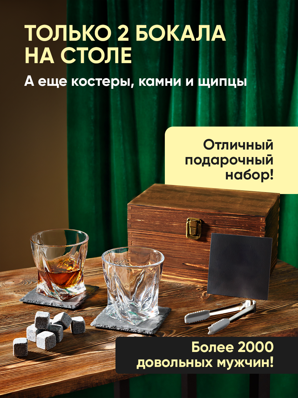Подарочный набор для виски Your Highball, камни для охлаждения напитков — фото 1
