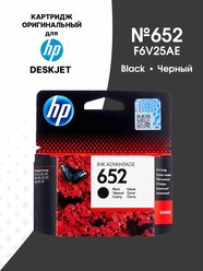 Оригинальный картридж HP F6V25AE №652 (Bk), черный, ресурс 360 страниц.