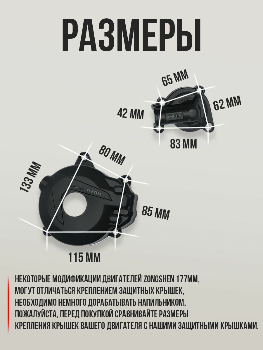 Комплект защитных крышек для Zongshen 177MM (NC250, NC300) для эндуро и кросс мотоциклов — фото 1