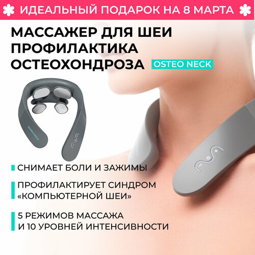 Массажер для шеи Marutaka Osteo Neck многофункциональный для мужчин и женщин 13483₽