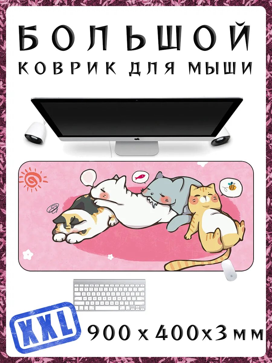 Коврик для мышки и клавиатуры большой игровой, 90х40 см, толщина 3 мм