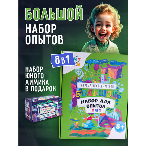 Набор опытов и экспериментов для детей 