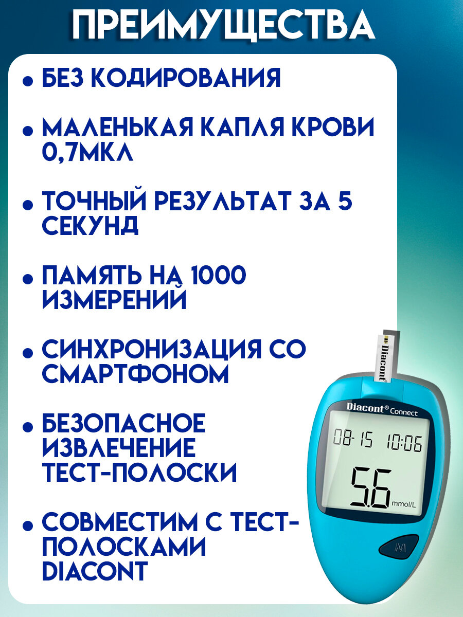 Картинки Глюкометр Диаконт Коннект (Diacont CONNECT) для контроля уровня глюкозы в крови, со скарификатором и ланцетами
