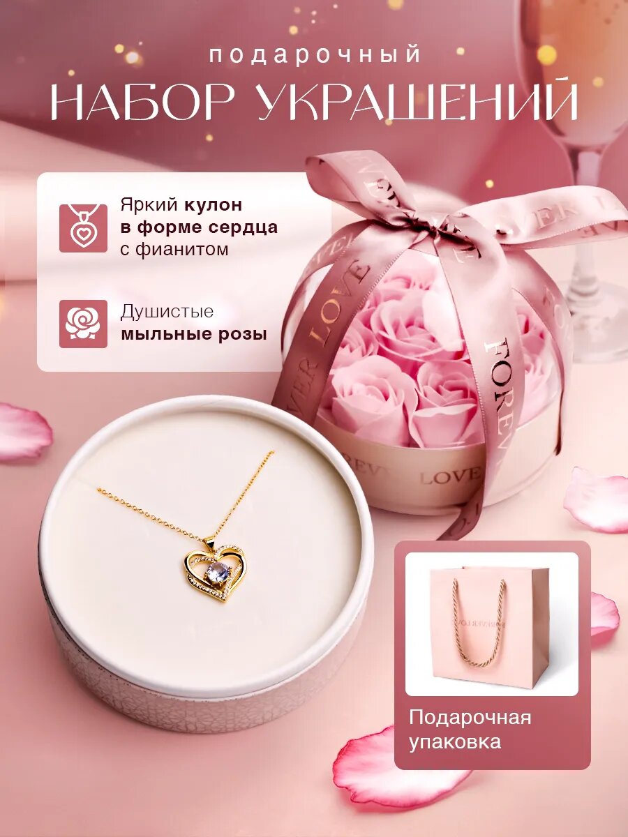 Подарочный набор, с кулоном, мыльными розами, в подарочной упаковке, розовый