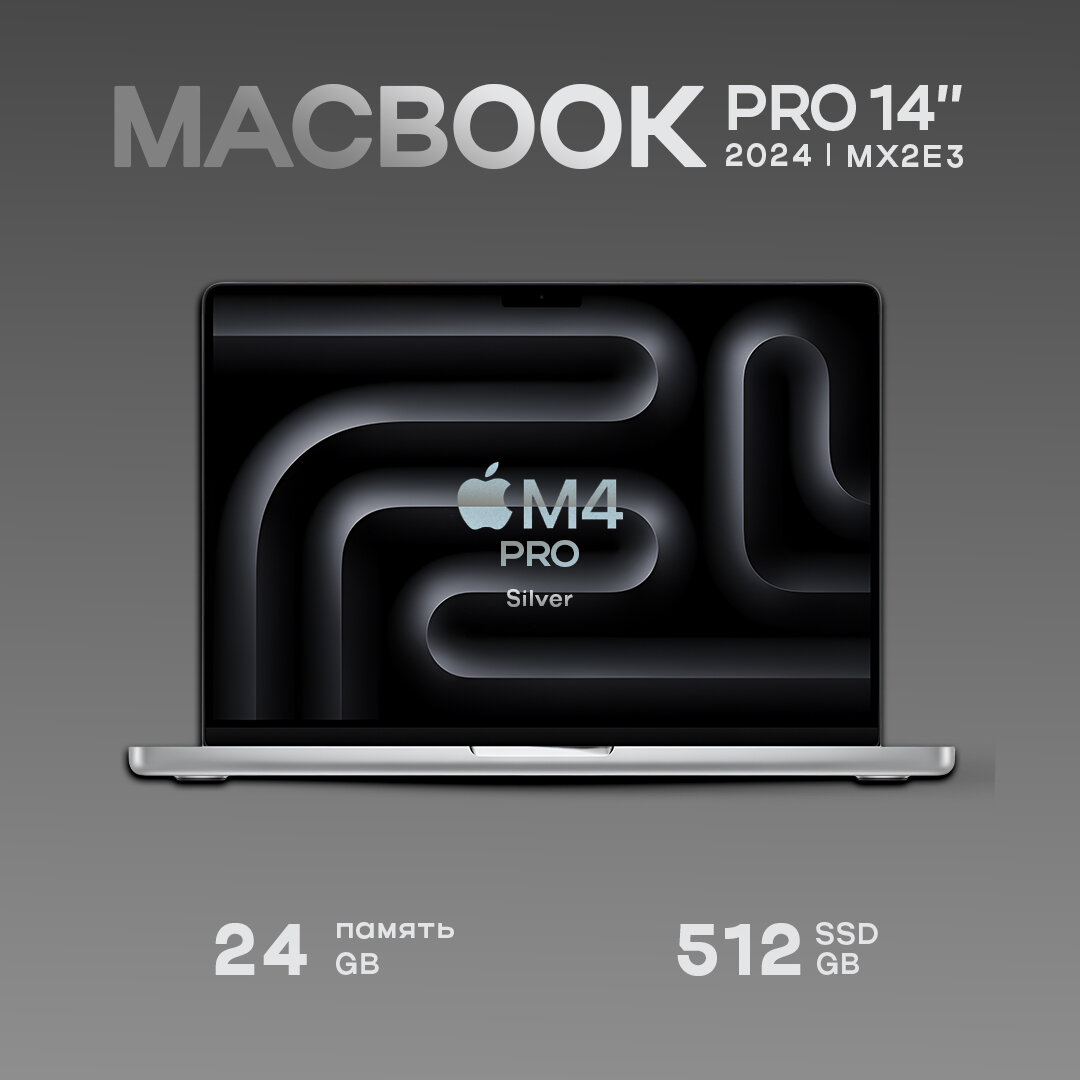 Ноутбук Apple MacBook Pro 14 2024 M4 Pro 24/512GB Silver (MX2E3)