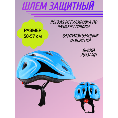 Шлем защитный спортивный для детей