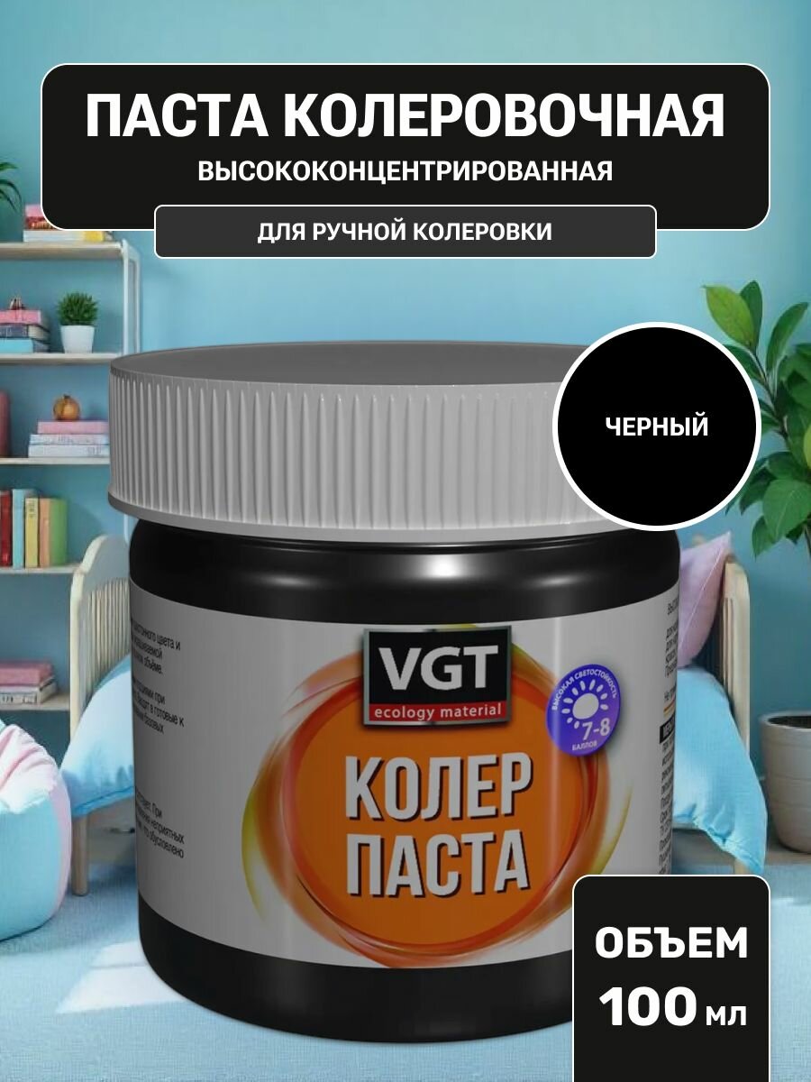 Паста VGT колеровочная высококонцентрированная черная 0.1 кг