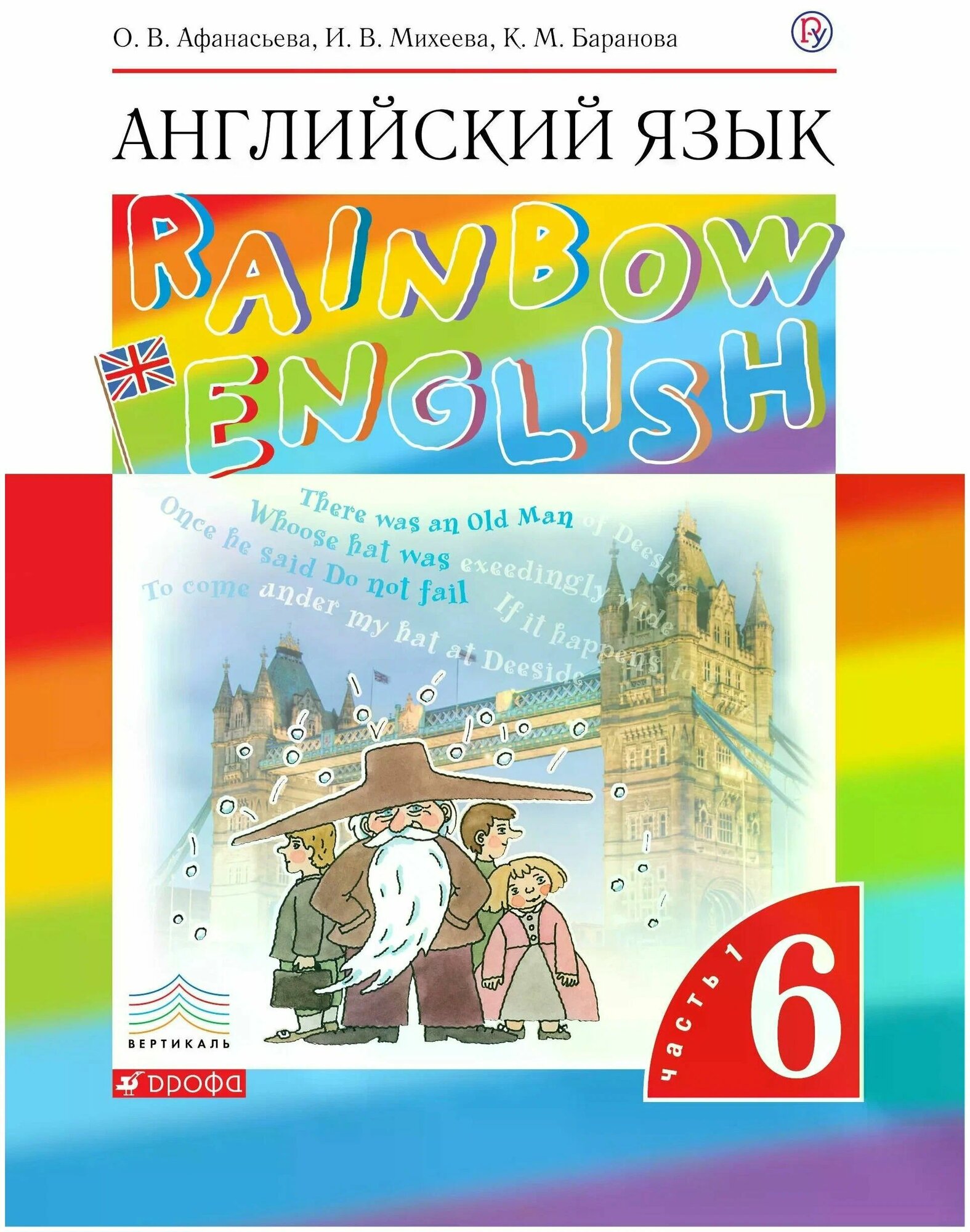 Английский язык Rainbow English 6 класс. Учебник в 2-х частях /Комплект/