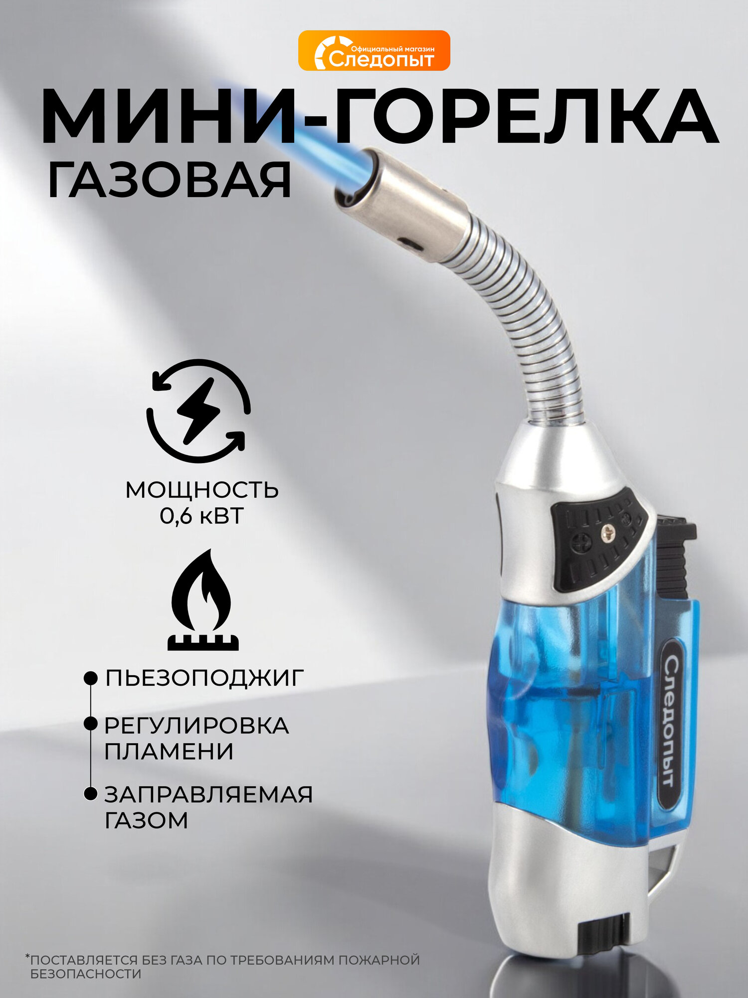 Мини-горелка универсальная туристическая заправляемая следопыт R03/без газа
