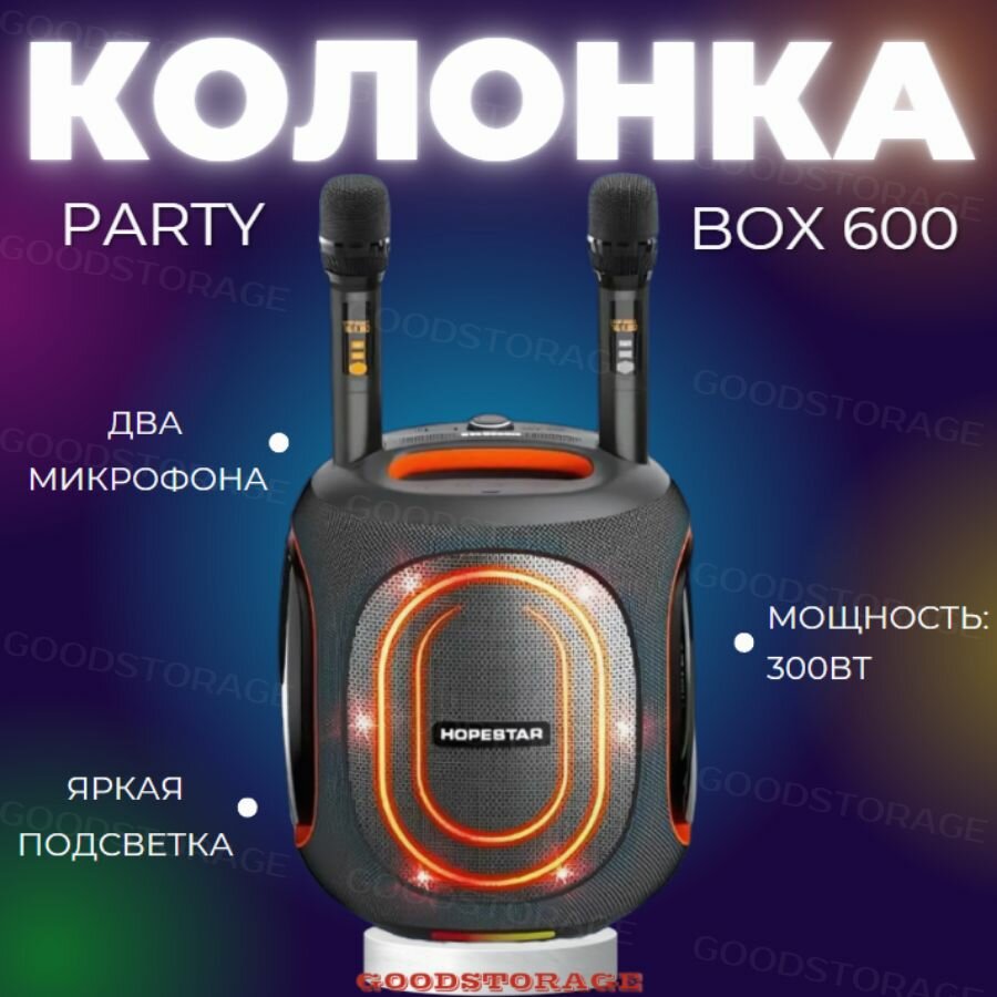 Портативная колонка Hopestar Party 600, серая