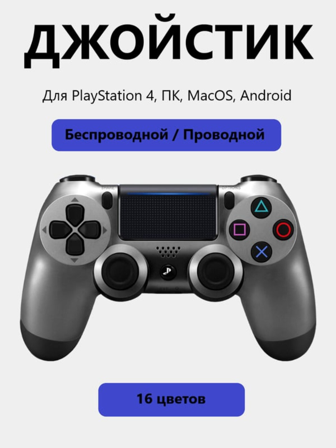 Джойстик беспроводной Dualshock 4 PS4 Bluetooth, геймпад для компьютеров и смартфонов, Серый