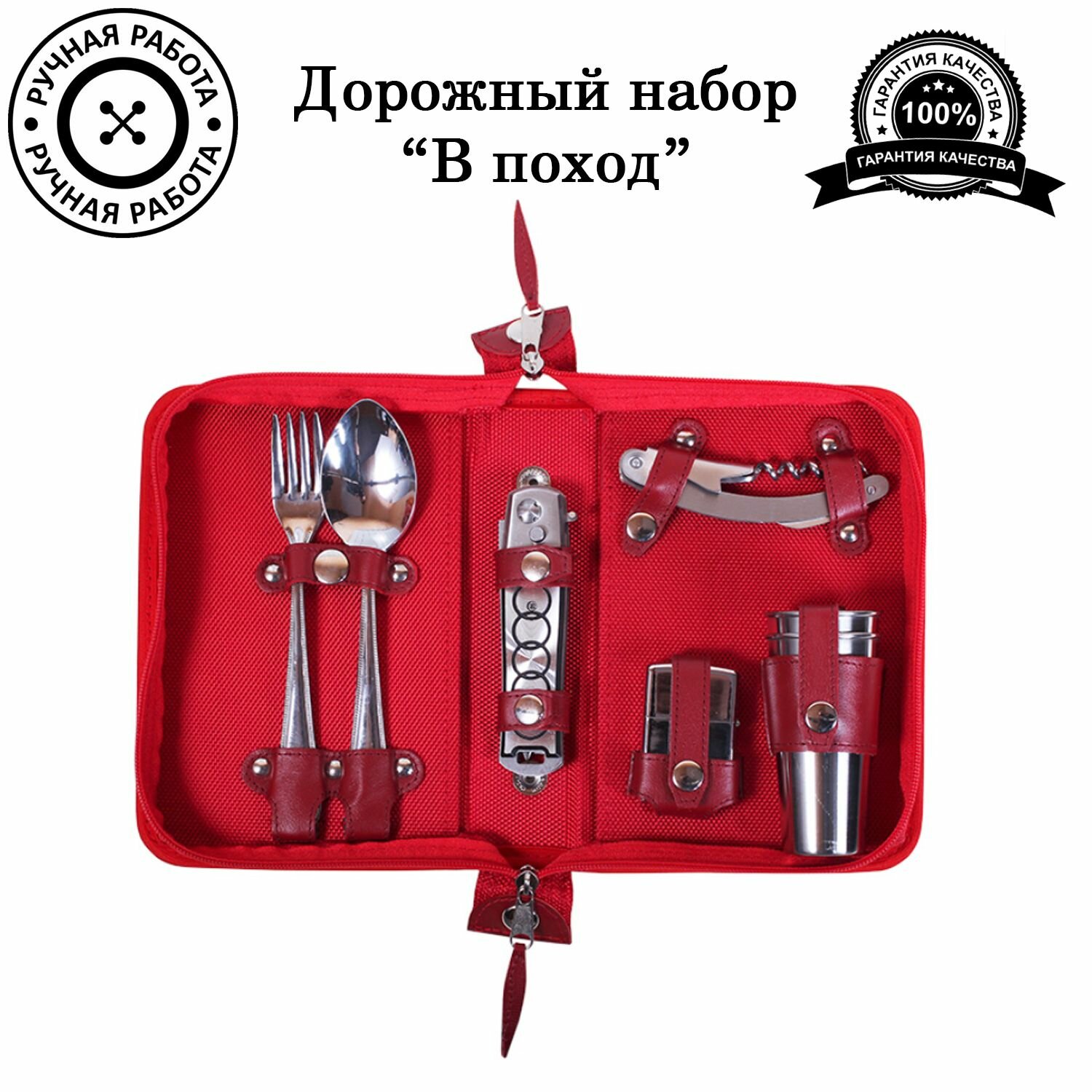Дорожный набор ТоккаТа  красный