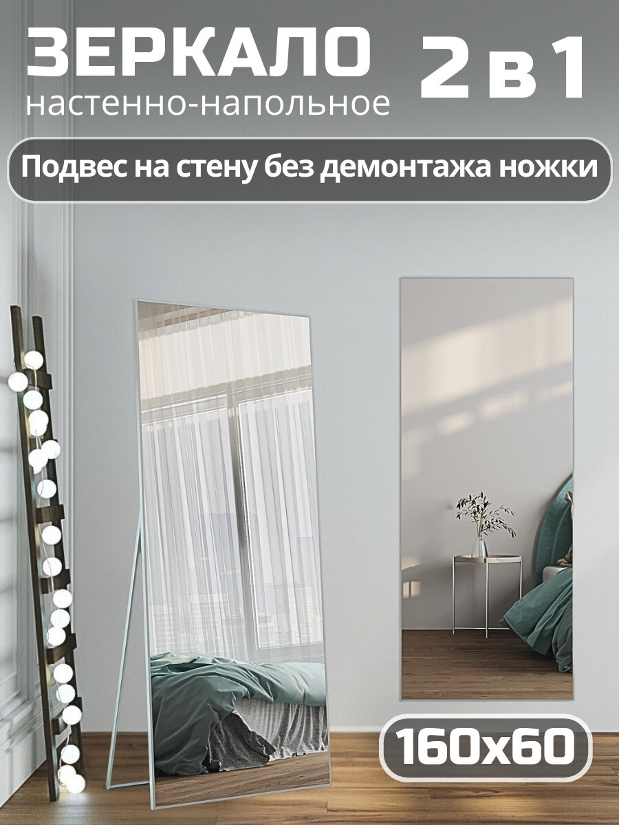 Высокое напольное зеркало в алюминиевой раме влагостойкое и прямоугольное TODA ALMA 160х60 см