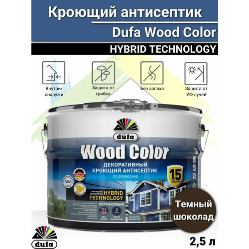 фото Кроющий антисептик dufa wood color темный шоколад 2,5л