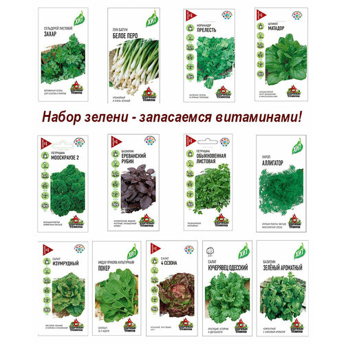 фото Семена, набор семян зелень, базилик, укроп, салат, петрушка и др гавриш